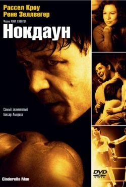 Нокдаун (2005)
