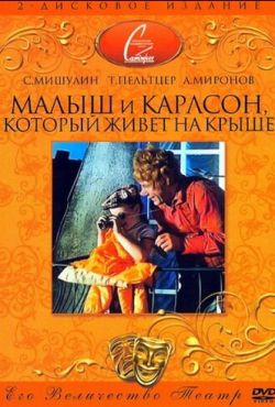 Малыш и Карлсон, который живет на крыше (1971)