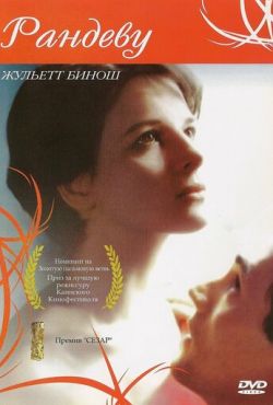Свидание (1985)