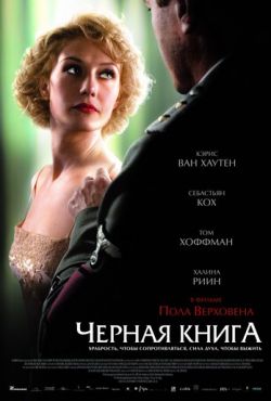 Чёрная книга (2006)