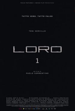 Лоро 1 (2018)