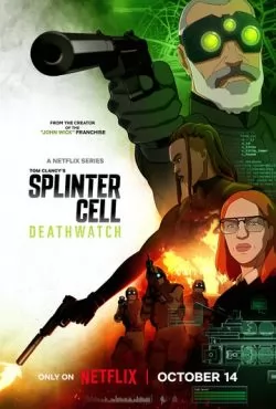 Splinter Cell: Караул смерти (2025)
