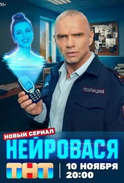 Нейровася (2025)
