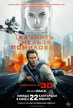 Казнить нельзя помиловать (2026) смотреть онлайн